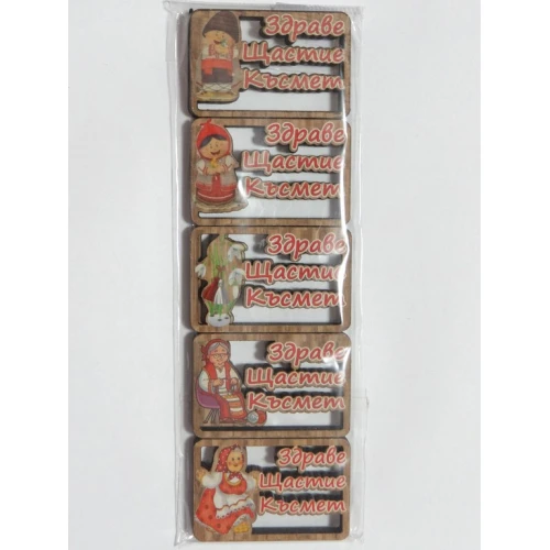 Висулки и табелки дървени табелки