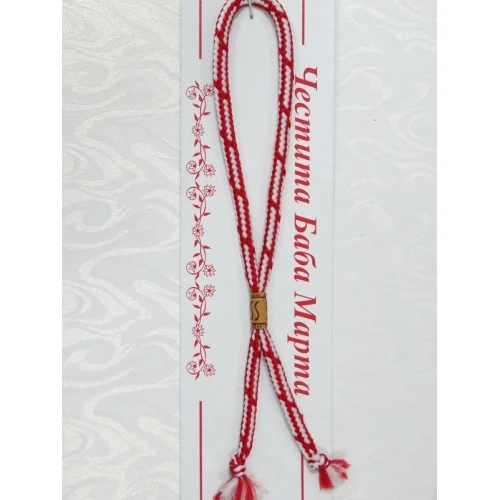 Гривни със стопер мартенички със стопер