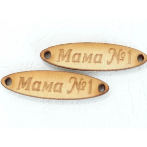 Дървени дървена фигурка с надпис