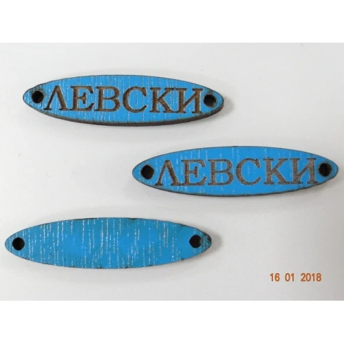 Свързващи елементи дървена фигурка с надпис