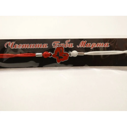 Гривни мартеничка - гривна