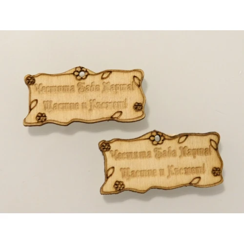 Дървени дървена табелка с надпис