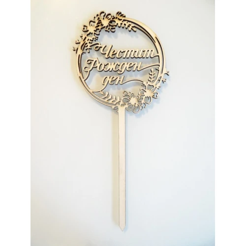 Други дървен надпис на клечка