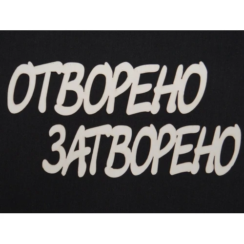 От бирен картон надписи от бирен картон