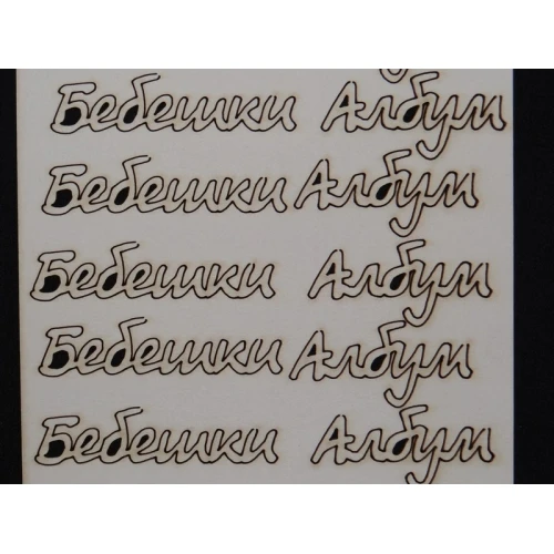 От бирен картон надписи от бирен картон