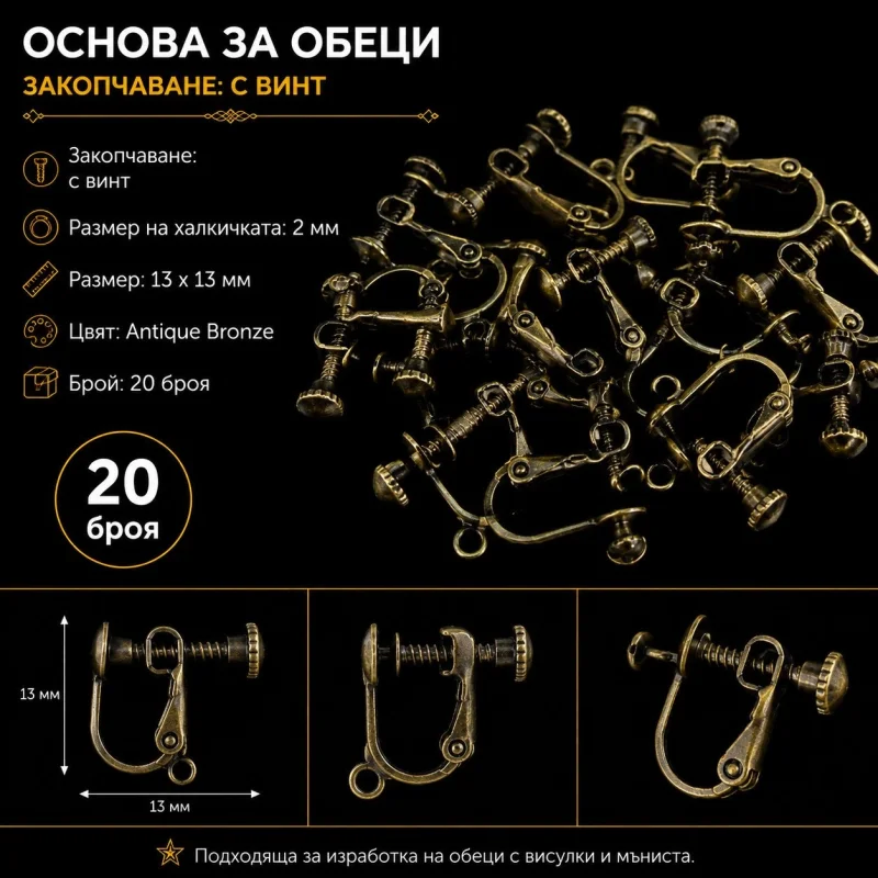 Основи за бижута метална основа за обеци