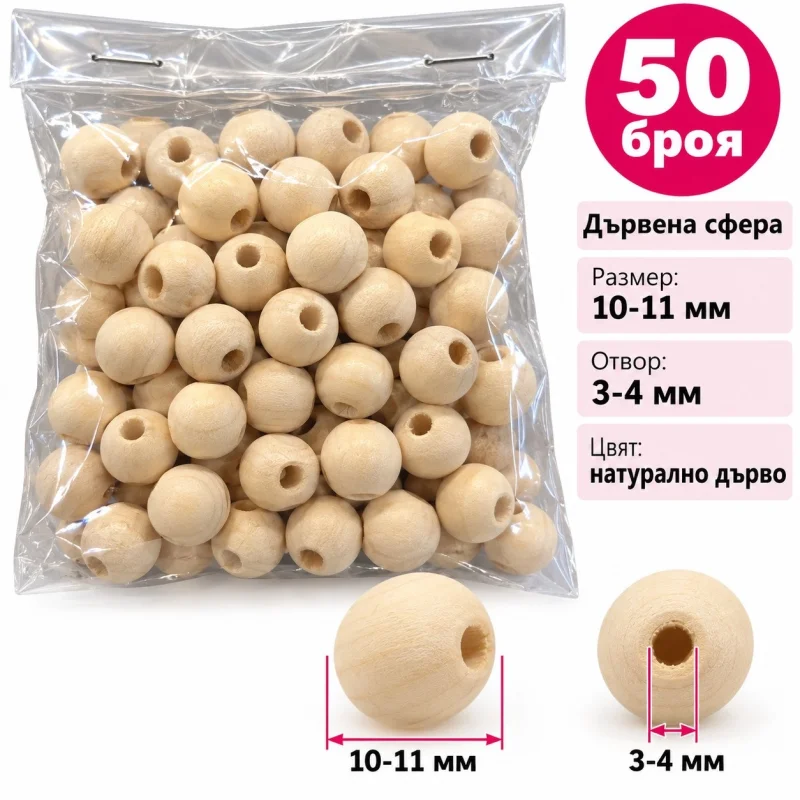 Сфера дървени мъниста