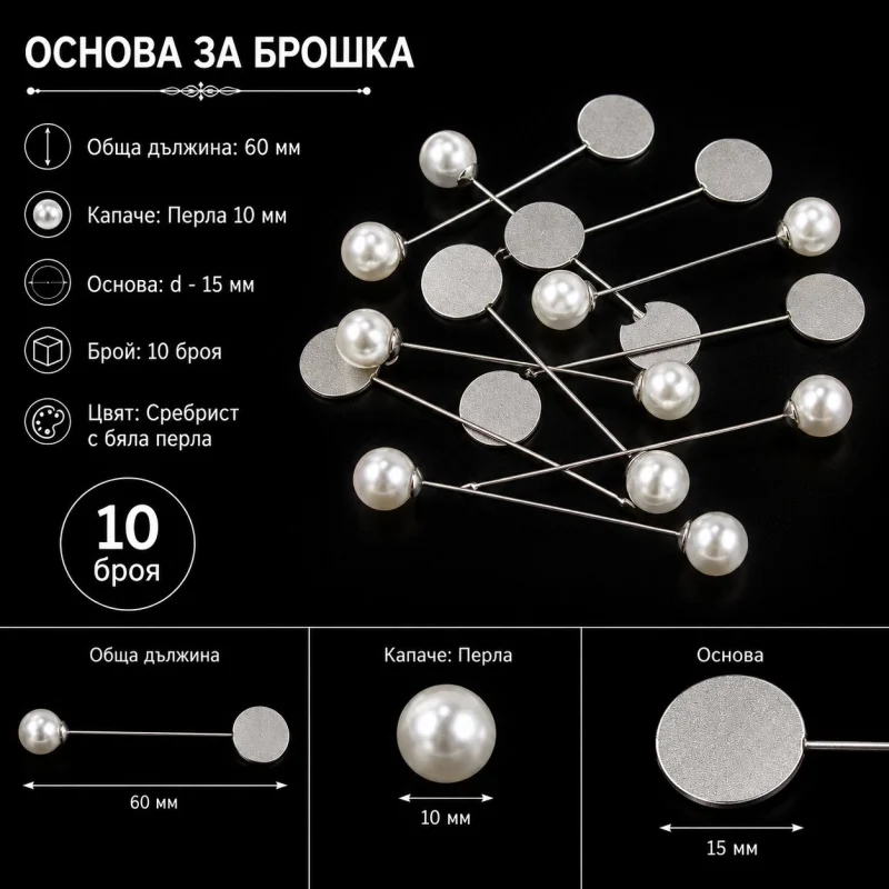 Основи за бижута метална основа за брошка
