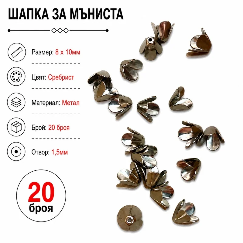 Метални шапки метална шапка за мъниста