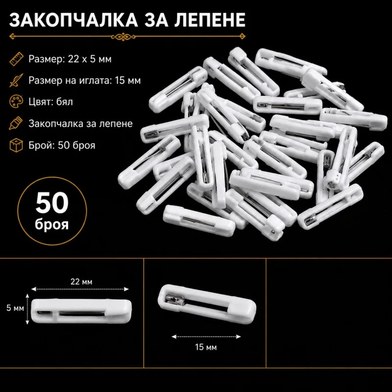 Основи за бижута безопасна игла - основа