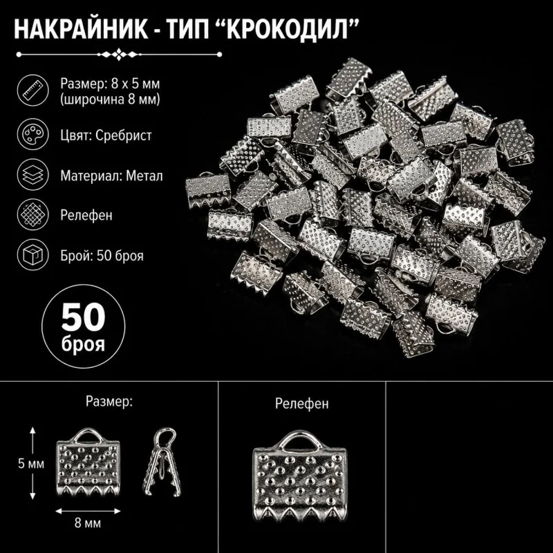 Накрайници метален накрайник