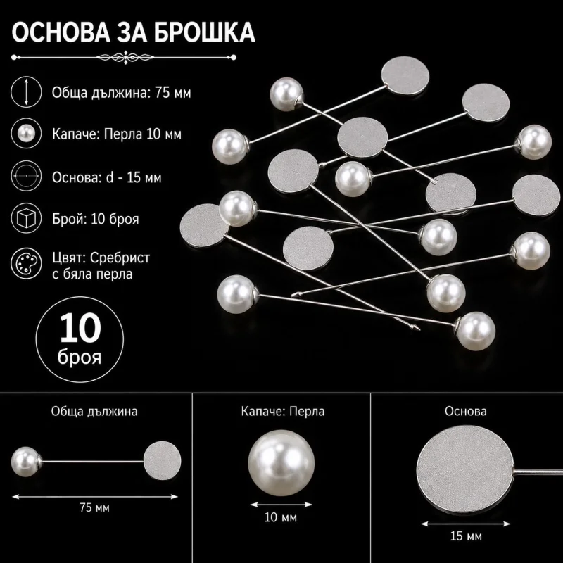 Основи за бижута метална основа за брошка