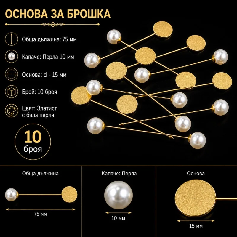 Основи за бижута метална основа за брошка