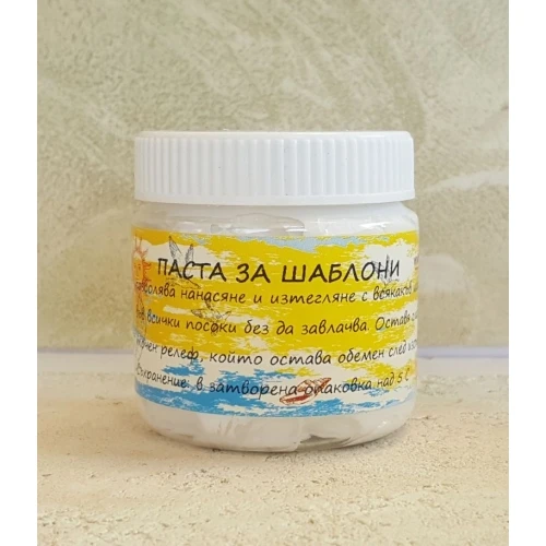 Пасти и вакси паста за шаблони - Лорка арт