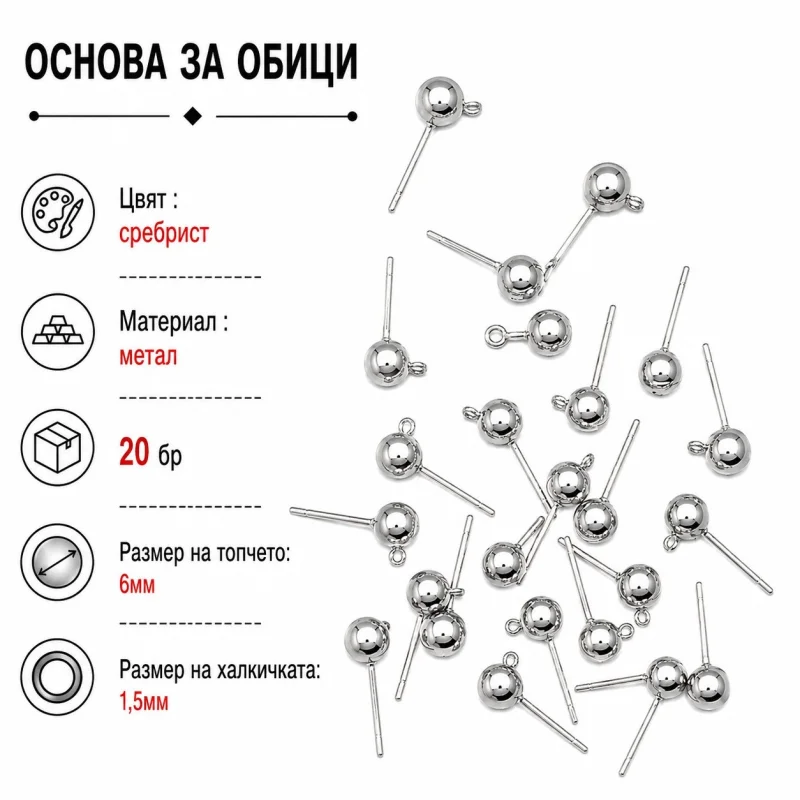 Основи за обеци метална основа за обеци